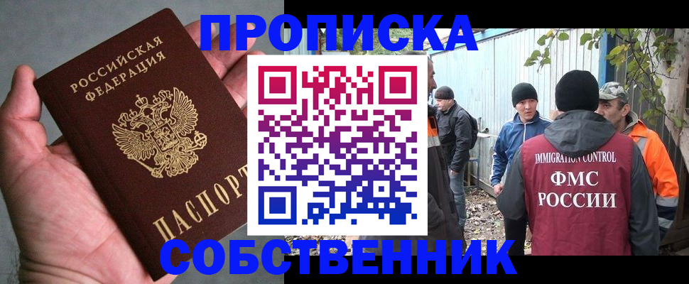 временная регистрация купить в Чехове